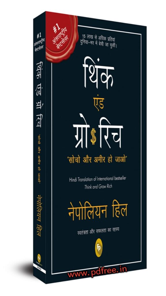 Think And Grow Rich Book in hindi