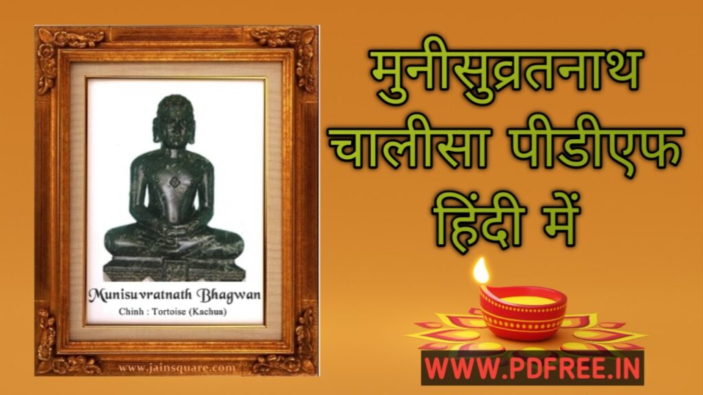 Munisuvratnath Chalisa PDF